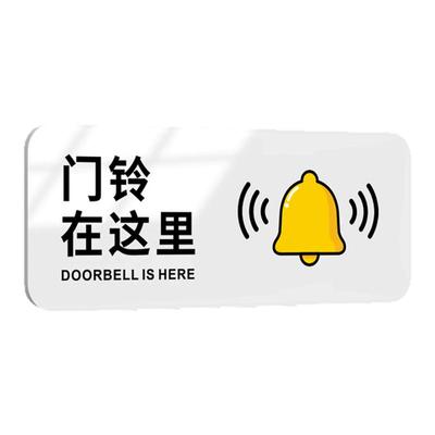 请按门铃提示贴外卖放门口指示牌