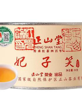 正山堂妃子笑特级红茶