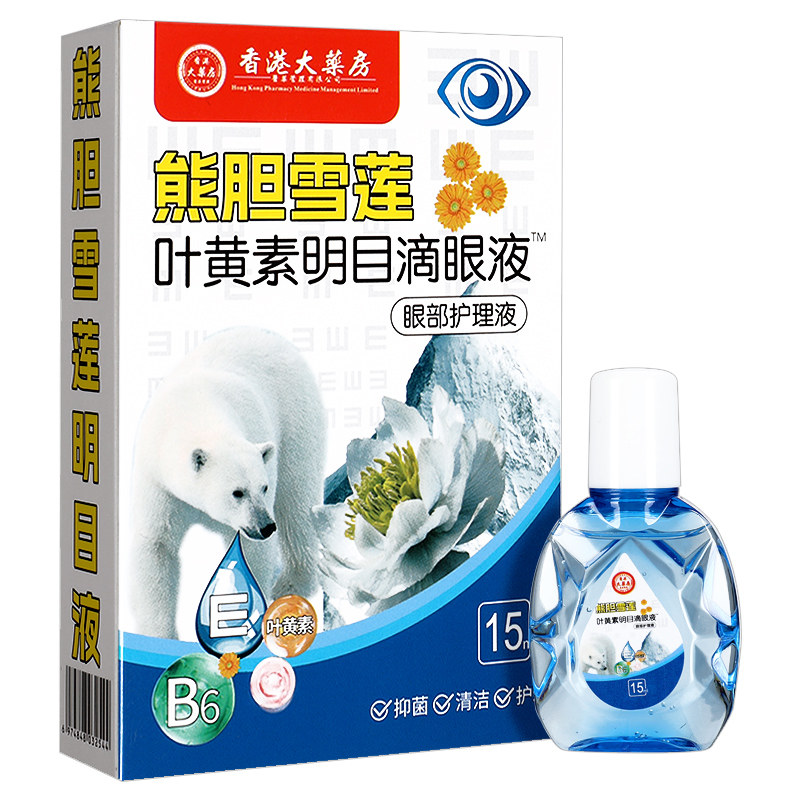 大药房熊胆叶黄素明目滴眼液缓解眼疲劳眼部护理液15ml