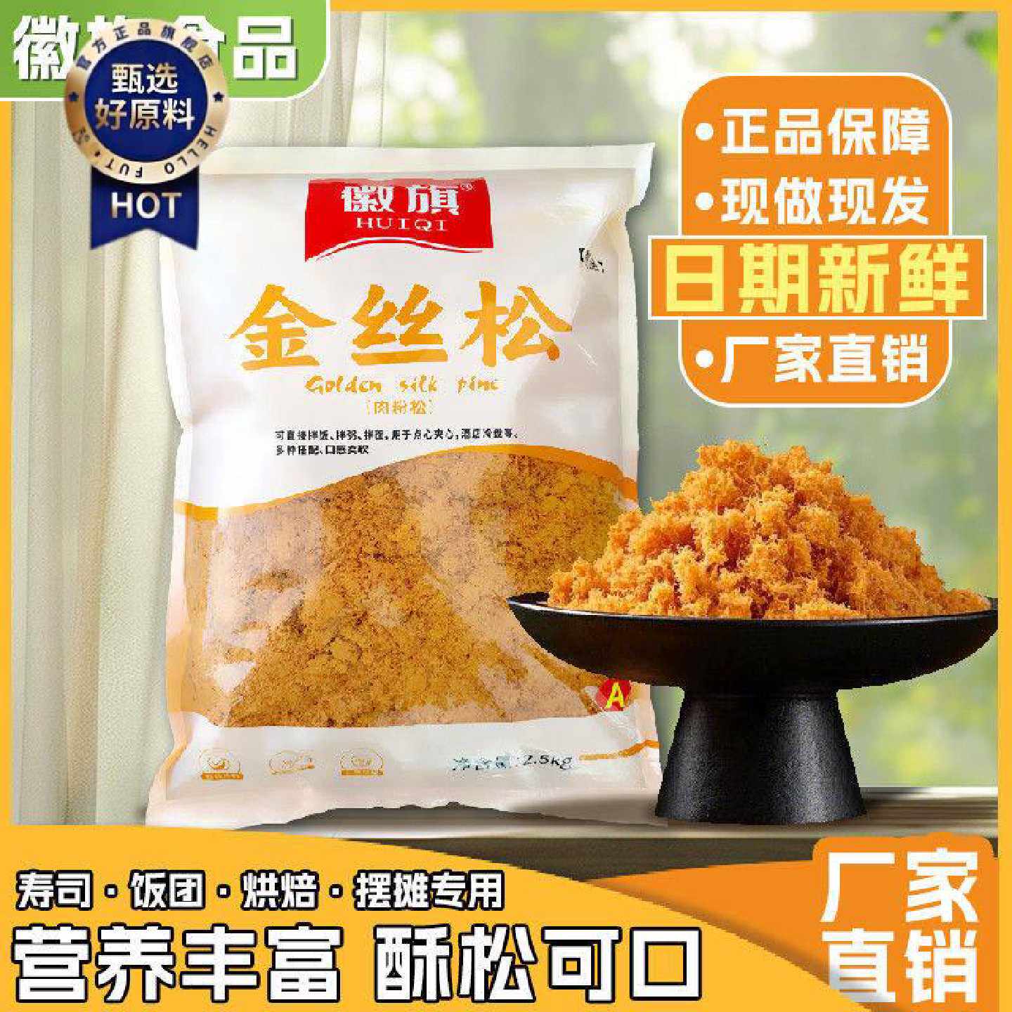 徽旗肉粉松商用大用包装寿司饭团专用粉糕点烘焙原材料商摆摊肉松