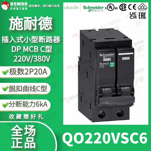 议价QO220VSC6施耐德QOVs小型断路器MCB,2P20A,C型,220V分断能力6