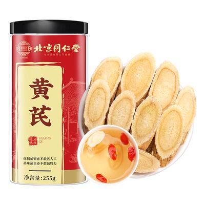 北京同仁堂黄芪甘肃原产黄芪500g主根黄氏补气养血大片泡水中药材