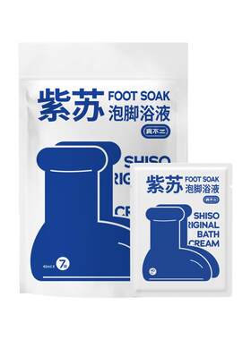 真不二紫苏浴膏排湿身体通畅