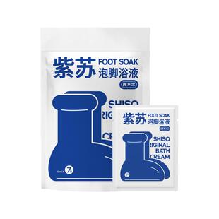 真不二紫苏浴液足浴包养生浴包艾草泡脚包浓缩液发汗通畅调理体质