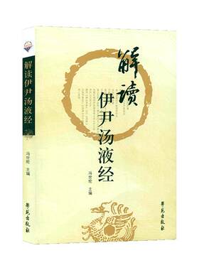 解读伊尹汤液经法杨绍中医药