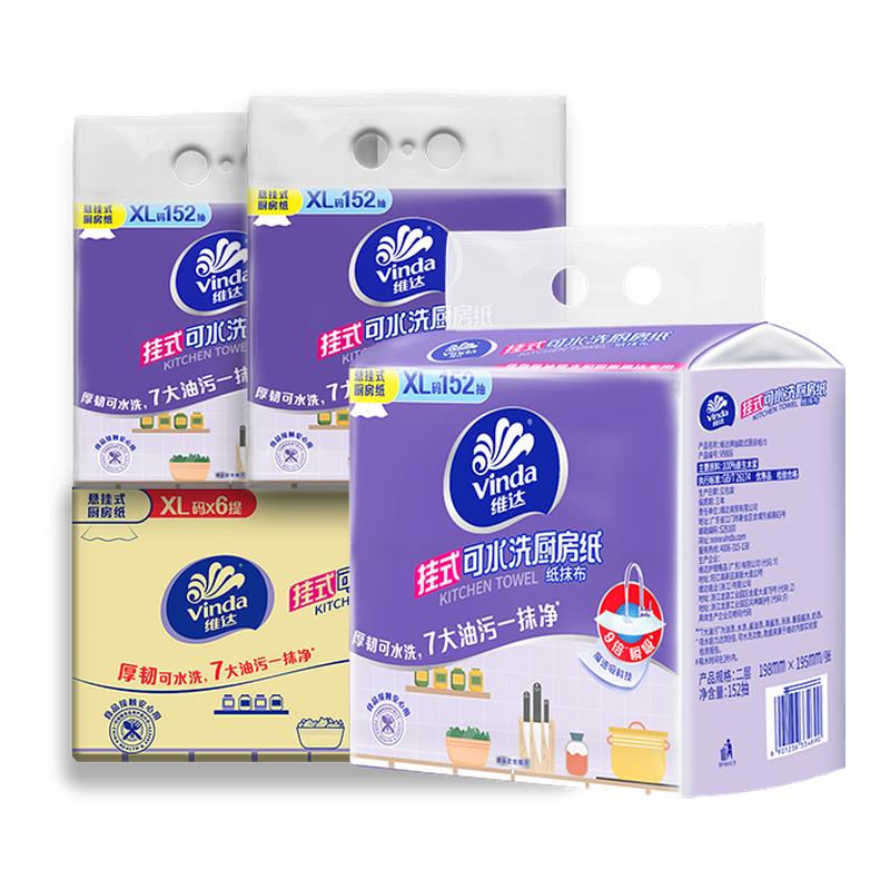 维达悬挂式厨房用纸厨房专用纸巾吸油吸水家用料理纸152抽6提整箱