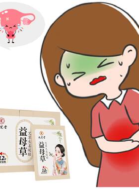 九芝堂益母草艾草暖宝宝贴