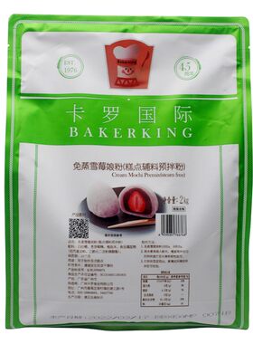 卡罗免蒸雪媚娘粉商用烘焙预拌粉