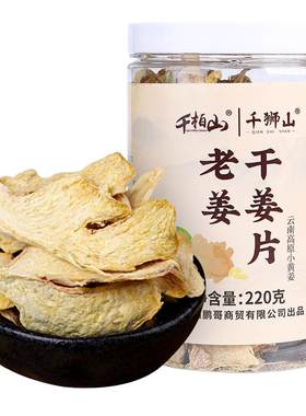 千柏山罗平小黄姜片老姜生姜片干