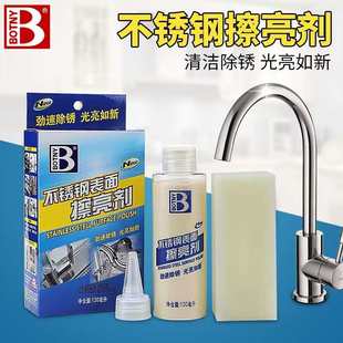 保赐利不锈钢表面擦亮剂除锈剂金属铝合金去锈去污剂抛光剂上光液