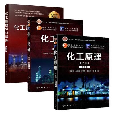 官方正版黄婕陈敏恒化工原理