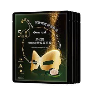 一叶子黑眼膜黑眼圈眼袋细纹补水