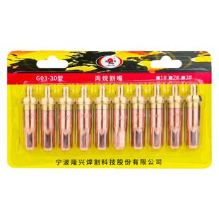 宁波隆兴乙炔割嘴丙烷割嘴梅花割嘴等离子切割嘴G01-30100型割咀