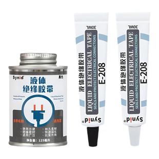 液体绝缘胶带防水防潮耐高低温阻燃电工胶带胶水密封汽车电线路板