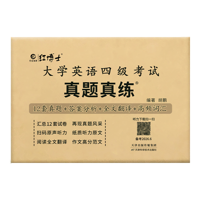大学英语四级真题试卷CET4