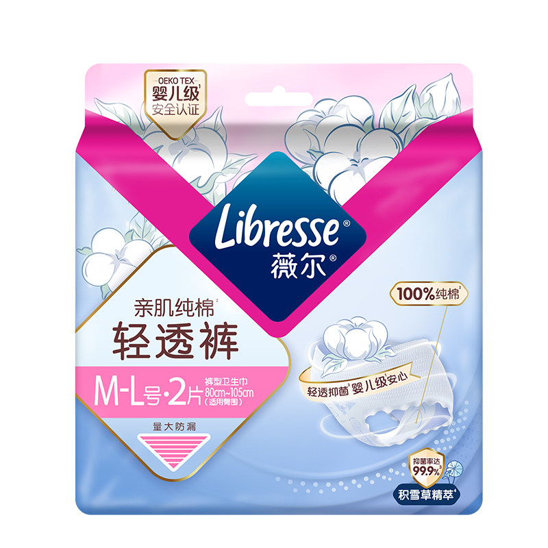薇尔新品亲肌裤纯棉M-XL码极薄棉柔安睡裤夜用防漏正品