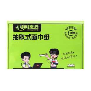 小杨臻选抽纸家用纸巾整箱20包实惠装四层加厚大包柔软细腻餐巾纸