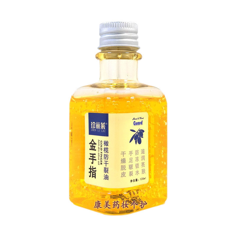 珍丽莱金手脂橄榄防干裂油乳液金手指甘油皮肤外用身体乳通用包邮