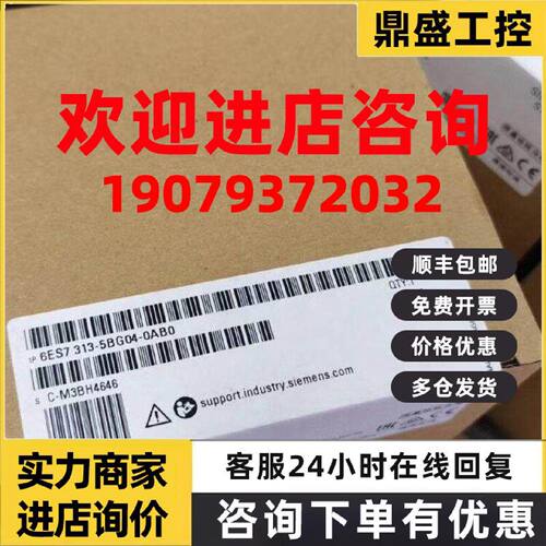 议价西门子 CPU模块 6ES7313-5BG04-0AB0 全新原装正品 PLC模块