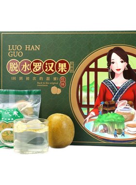百寿元黄金罗汉果低温脱水