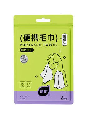 植护一次性毛巾便携装旅行出差用