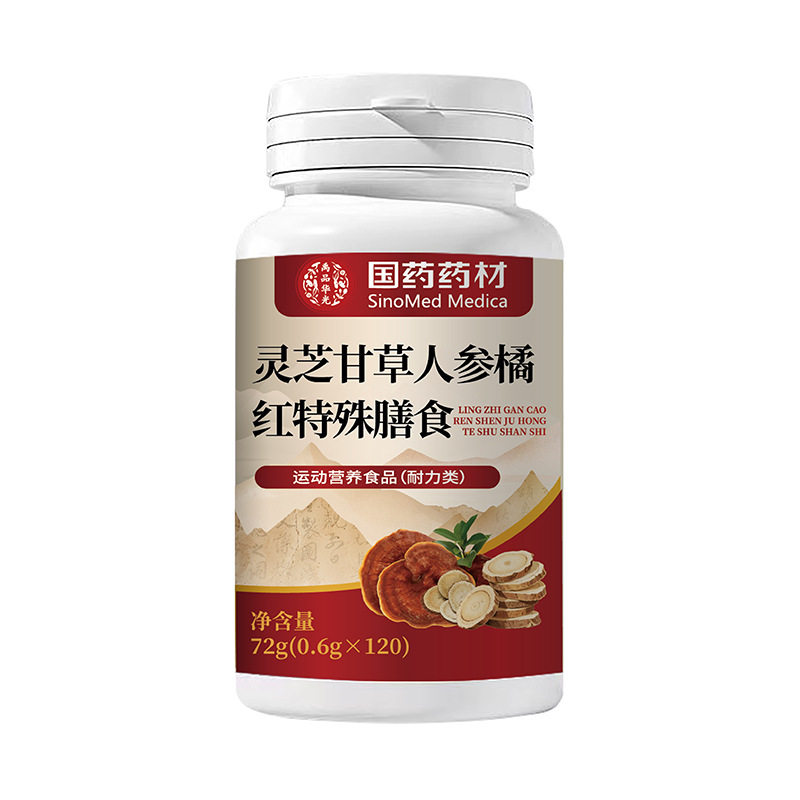 【官方正品】国药药材灵芝甘草人参化橘红片止咳化痰喉咙干嗓zz