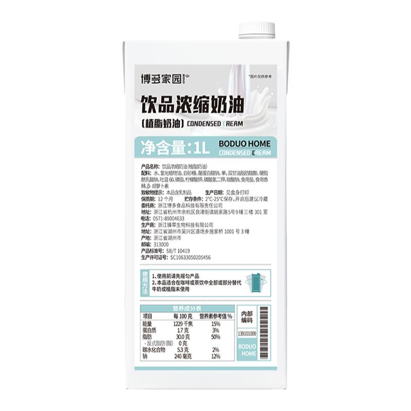 博多家园饮品浓缩奶油咖啡奶茶