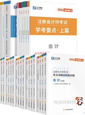 奇兵制胜1+2之了课堂2026年注册会计师教材书历年真题模拟应试卷cpa官方网课刷练习题库会审计经济税法财管战略三色笔记指南骑马勇
