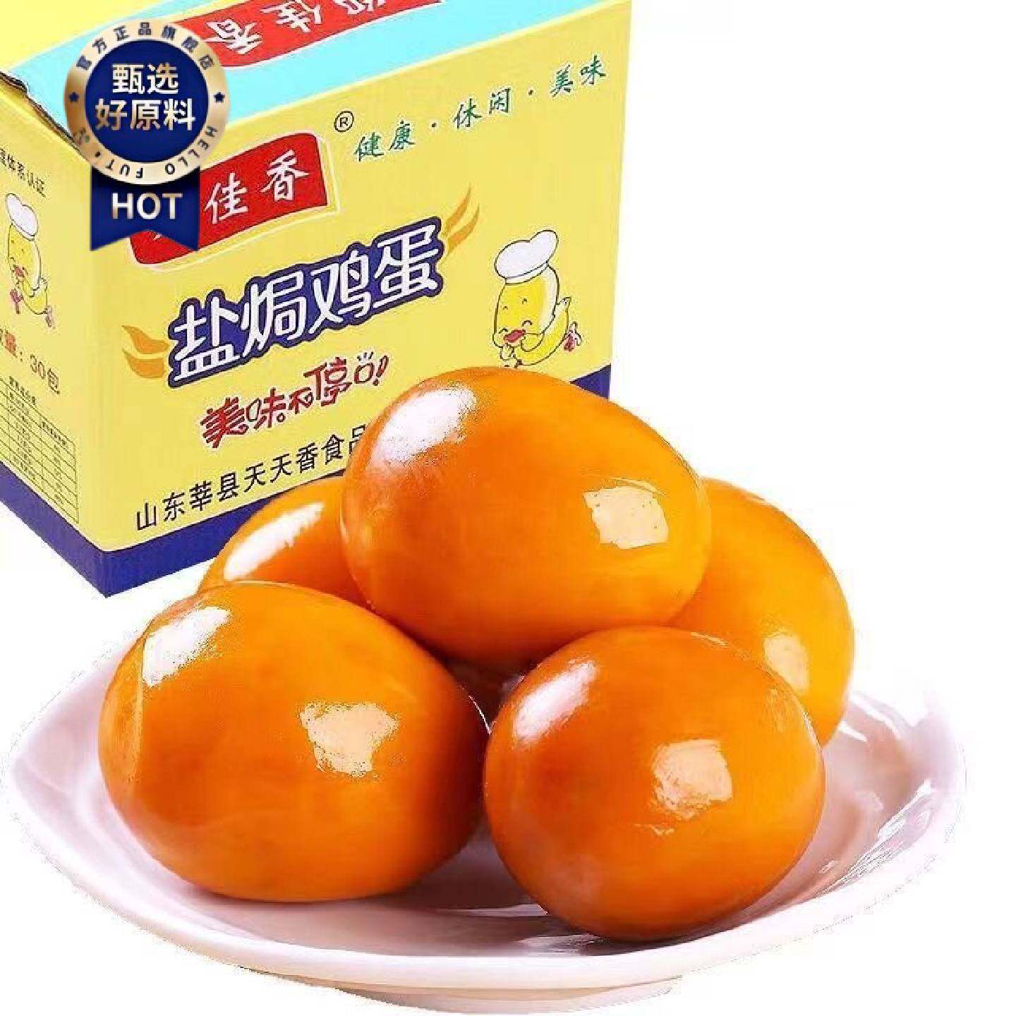 郑佳香即食盐焗香卤休闲包装30卤味卤蛋整箱零食郑佳香卤蛋网红
