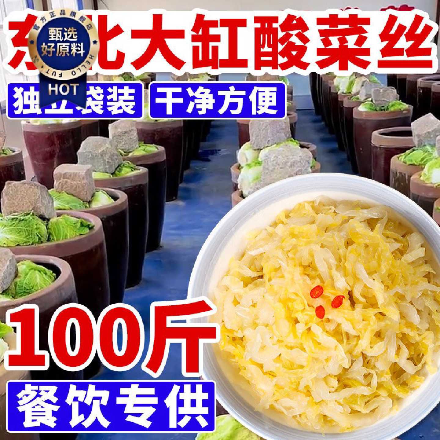 韩居园酸菜正宗东北厂家直发农家大缸腌制酸白菜丝下饭菜商用批发