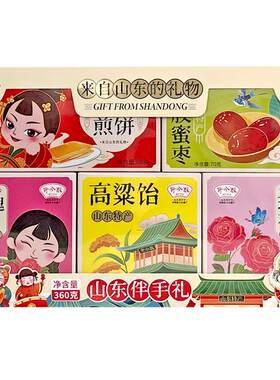正宗野风酥山东特产礼盒装