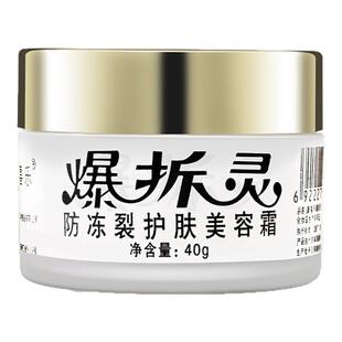 新喜乐爆拆灵防冻裂护肤美容霜护理霜防裂脚后跟干裂护手霜旗舰店