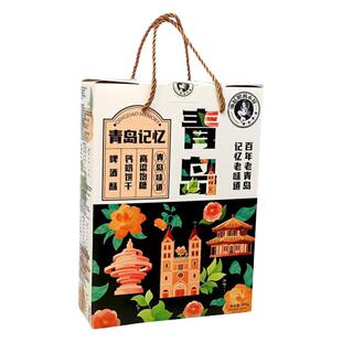 青岛记忆食品组合礼盒啤酒酥钙奶饼干高粱饴即食小零食特产伴手礼