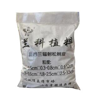 兰花专用发酵腐熟松树皮松麟家用君子兰蝴蝶兰石斛月季种植营养土