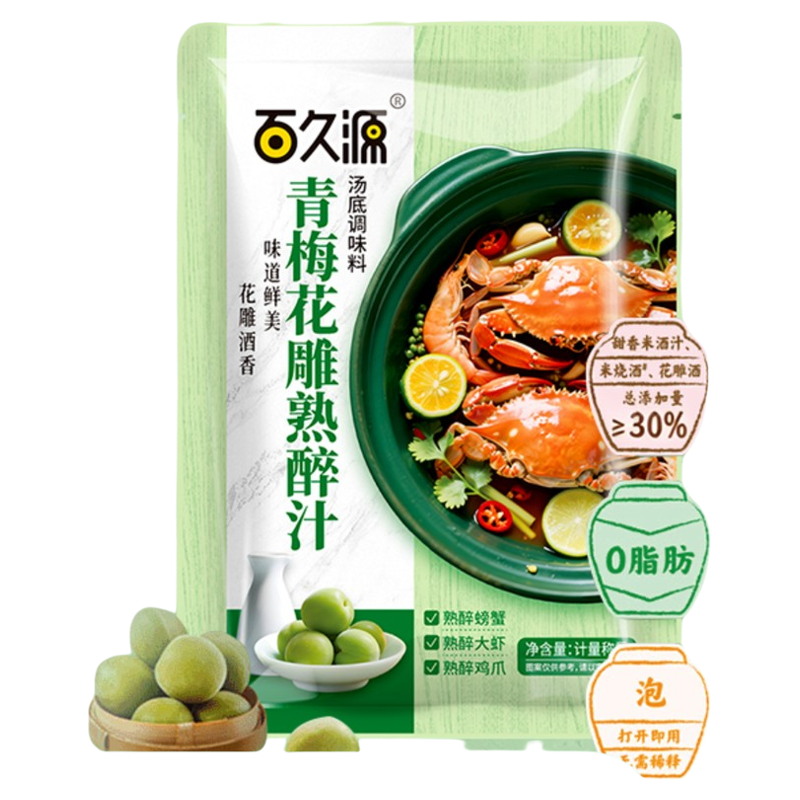 青梅花雕熟醉汁冷泡汁卤醉虾冰醉