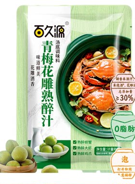 青梅花雕熟醉汁冷泡汁卤醉虾冰醉