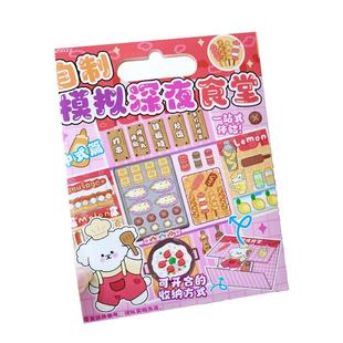 自制深夜烧烤摊手工DIY益智美食手工立体折纸贴纸安静书过家家玩具儿童45678岁女孩解压暑假奖励孩子生日礼物