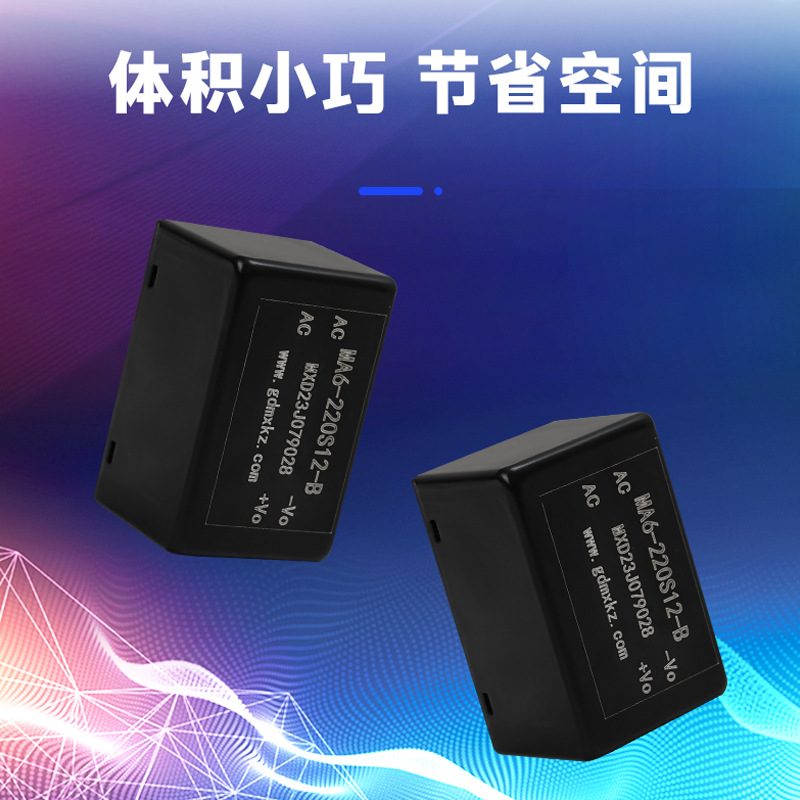 AC/DC电源模块MA-B3-6W工控汽车铁路模块电源隔离12转降压20W24V