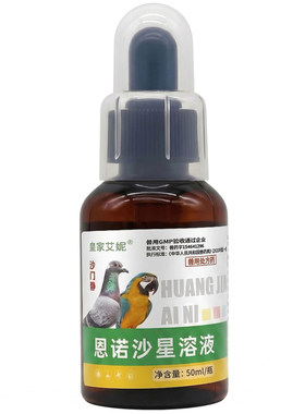 鸟用恩诺沙星溶液沙门氏菌拉稀药