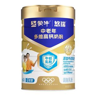 牛初乳】蒙牛免疫球蛋白中老年奶粉900g*2罐富硒高钙生牛乳营养品