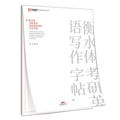三天速成，考研提5分！
