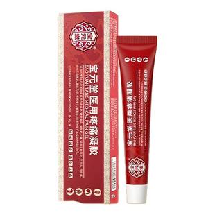宝元堂筋骨医用疼痛凝胶腰间盘肩周炎颈椎疼痛消肿止痛膏官方正品