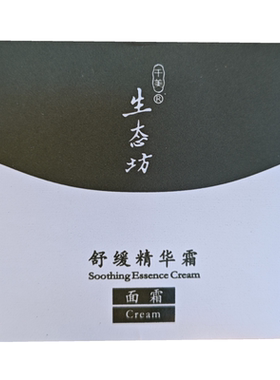 舒缓精华霜过敏舒缓润泽