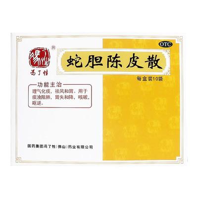 【冯了性】蛇胆陈皮散0.6g*10袋/盒