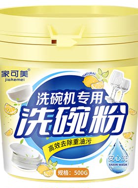 洗碗粉方太水槽洗碗机专用洗碗洗涤剂西门子嵌入式清洁光亮碗碟￥
