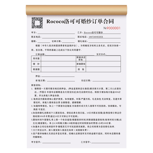 【洛可可婚纱订单本】工作室摄影预约单礼服馆服装租赁合同婚礼策划服务协议艺术照拍照拍摄收据旅拍押金单据
