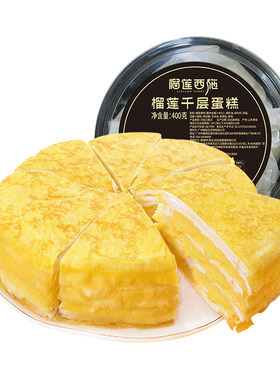 网红千层蛋糕生日聚会送女生