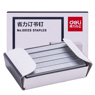 得力升级省力订书钉0012s加强钢芯订书针钉书订ins迷你订书机专用