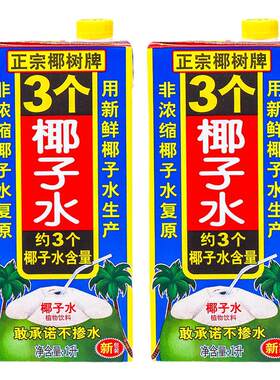 正宗椰树牌椰子水1L盒100%椰子水