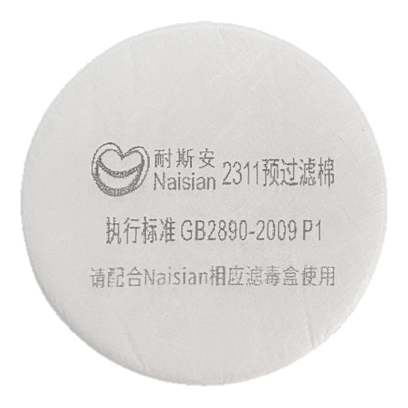 耐斯安200面罩滤棉2311防尘棉防毒面具套装配件防颗粒物过滤棉